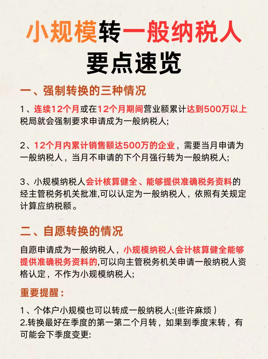 小规模转一般纳税人必看!避坑指南+利弊实测