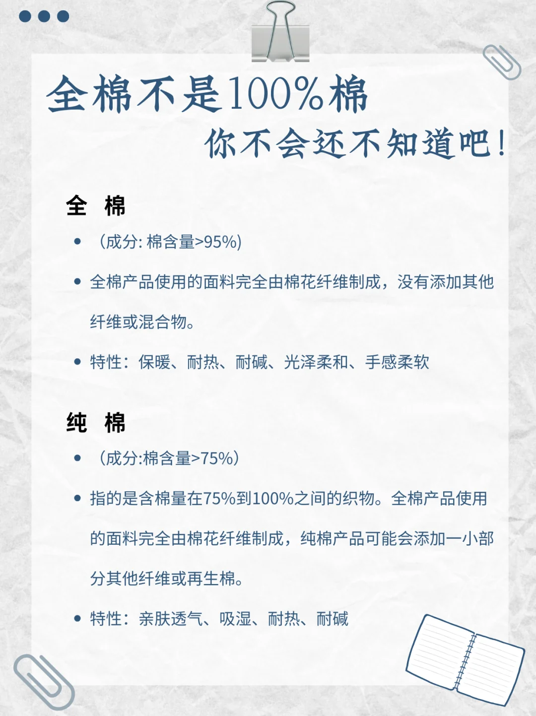 全棉≠100%棉|别被标签骗了,冷知识快码住