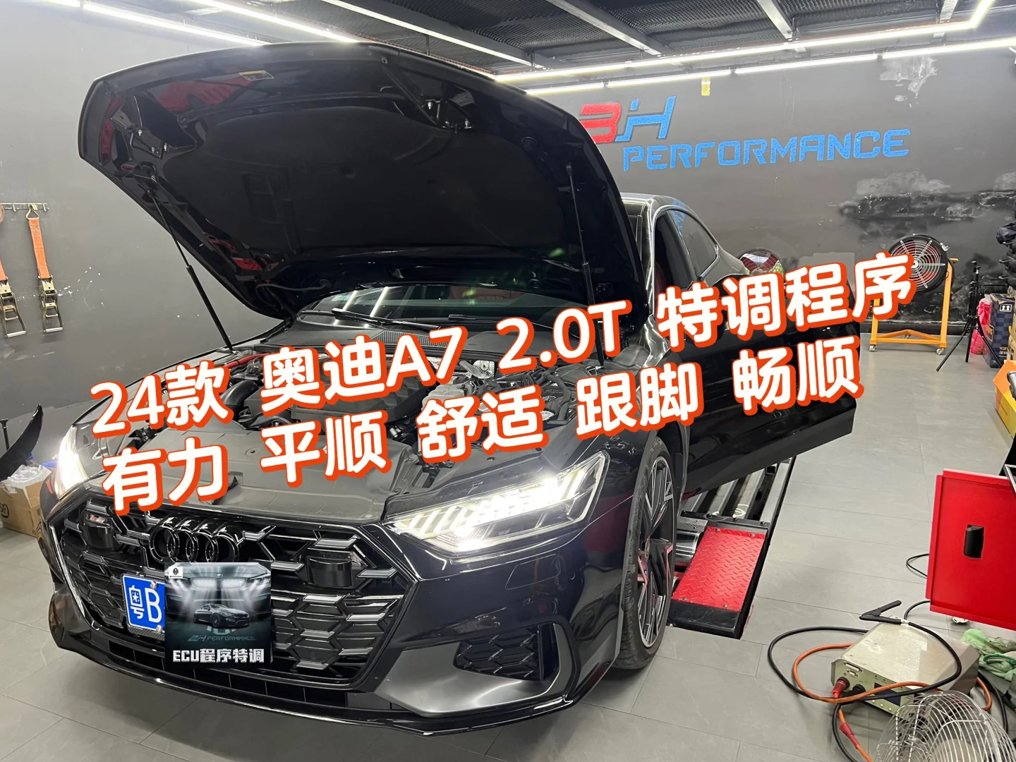 奥迪A7 ECU特调程序 深圳马力机测试