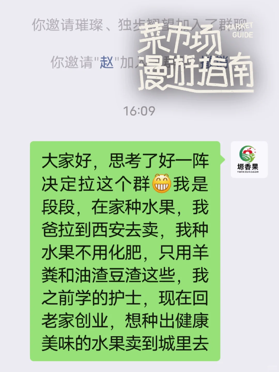 我的第一个西安团购群今天成立了