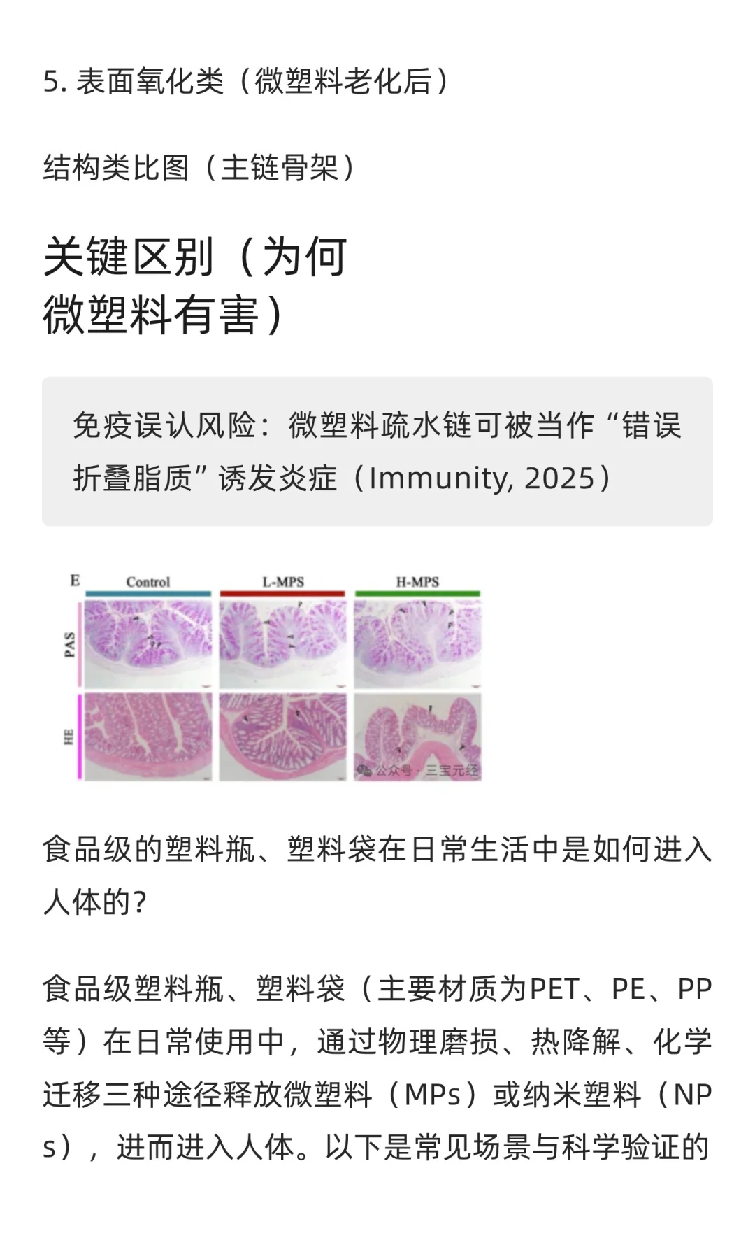 微塑料（microplastics）TMD有什么值得焦虑