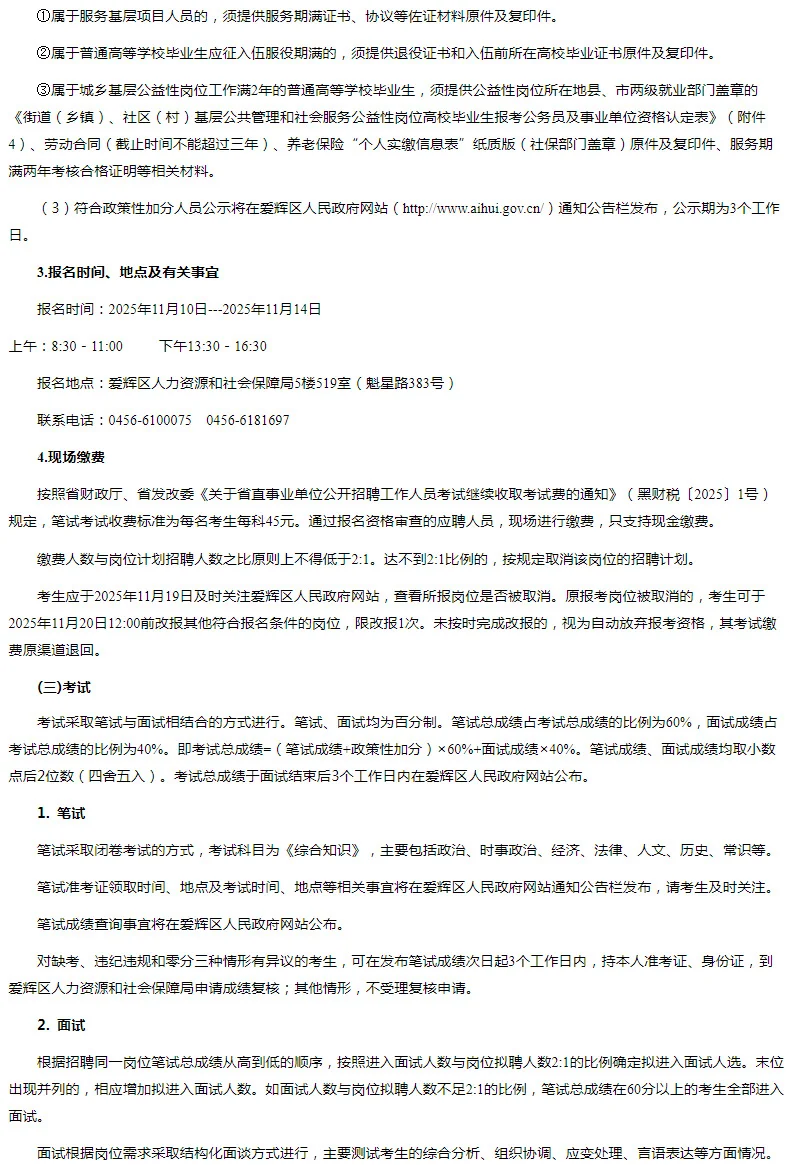 2025黑河市爱辉区林业和草原局事业单位招聘