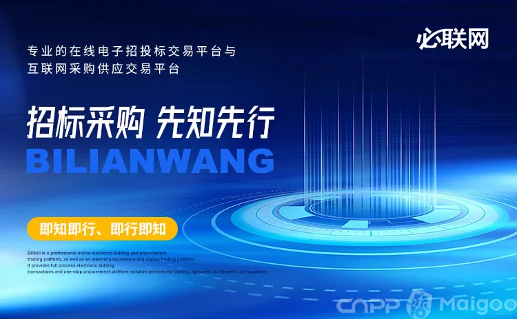 最新招标网十大品牌名单(Maigoo)