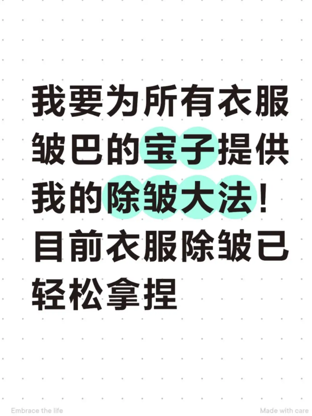 这除皱喷雾我能用到天荒地老!彻底摆脱褶皱