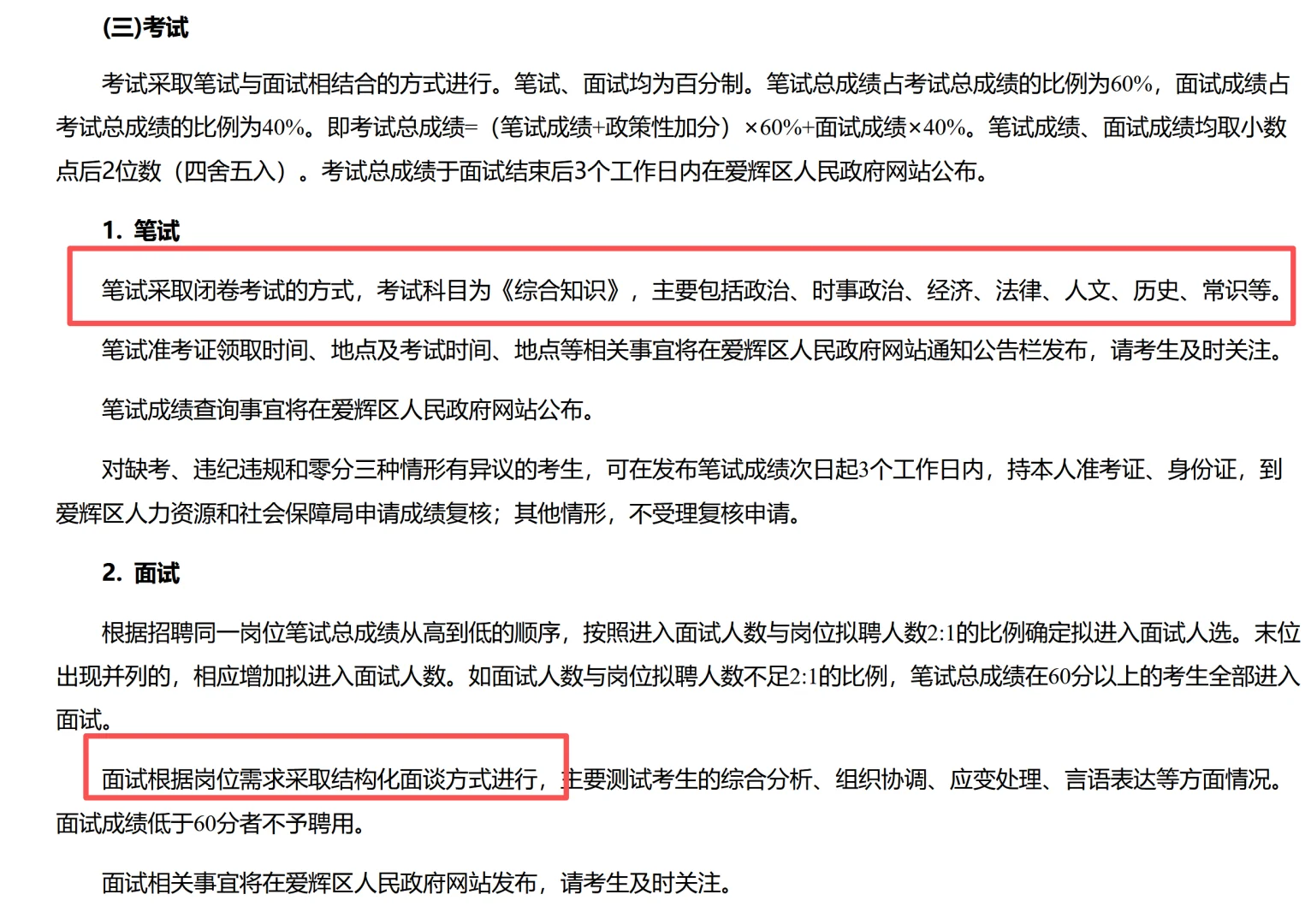 事业编！黑河爱辉区林业和草原局招20人！
