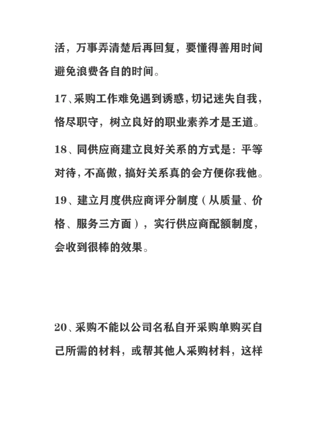 做采购一定要知道的30个小知识！！！