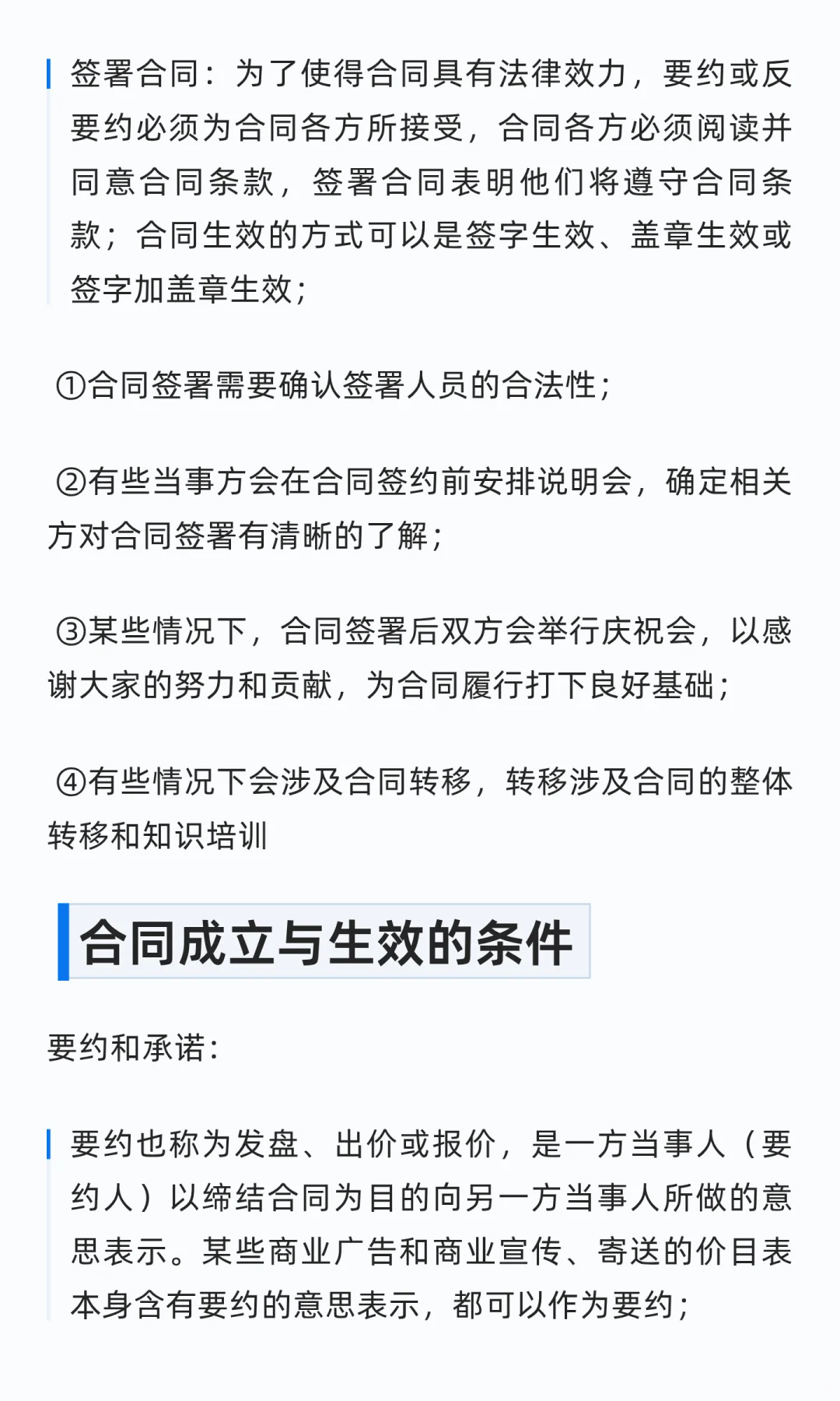 合同的订立过程详细攻略