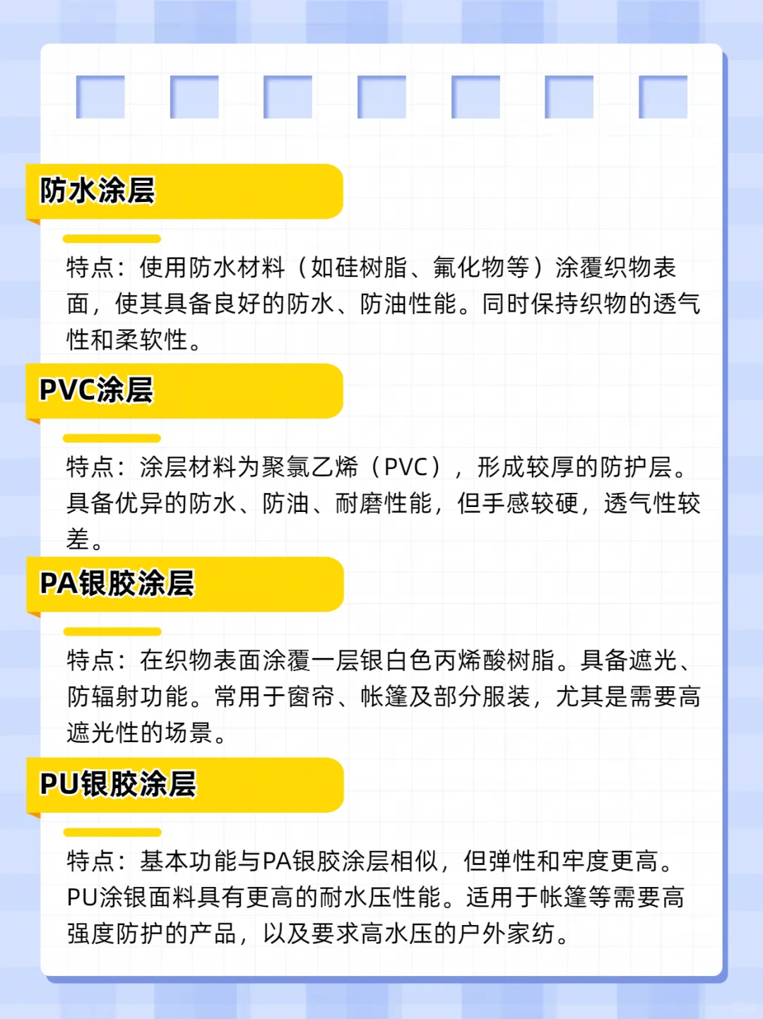 作为纺织人，这16种涂层你都了解吗？?