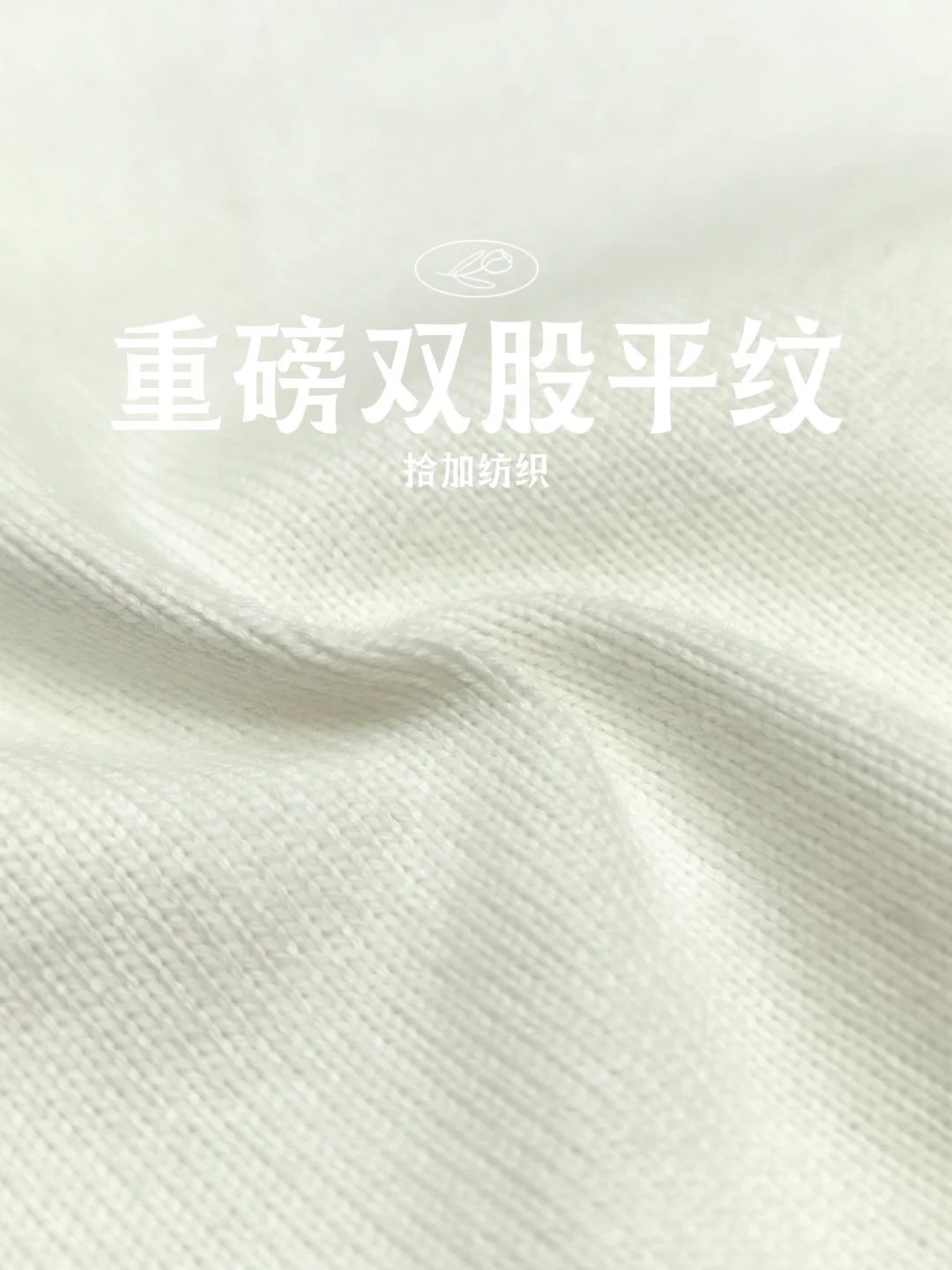 是你在找的重磅双股平纹面料吗？