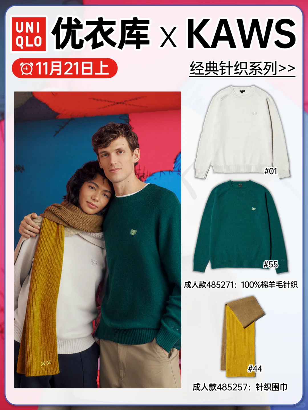 已官宣!优衣库×KAWS全新材质重磅上新!!!