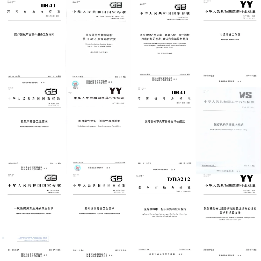 干货速存！医械人必备医疗器械标准下载服务