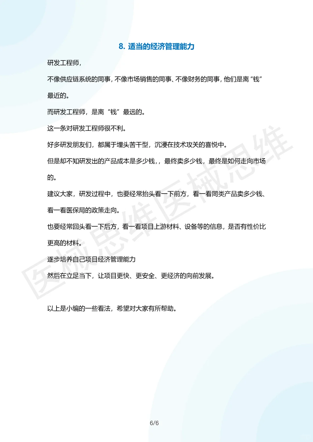 研发工程师应具备的8种能力