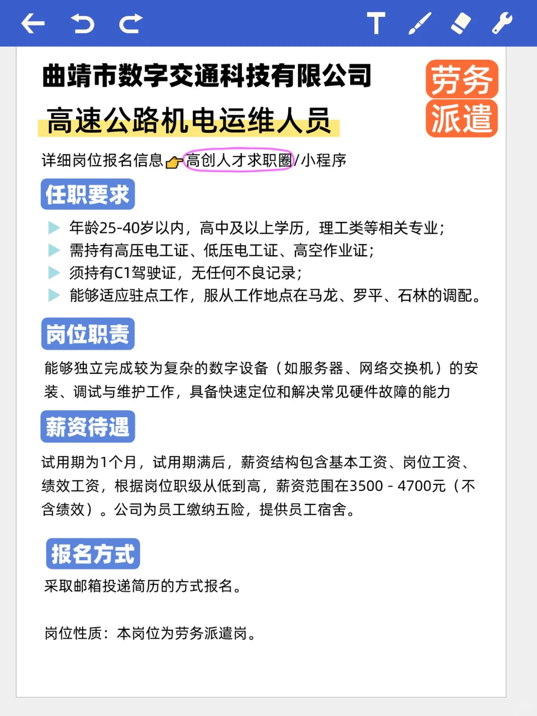 打工人速看！曲靖国企 高中学历可报名！