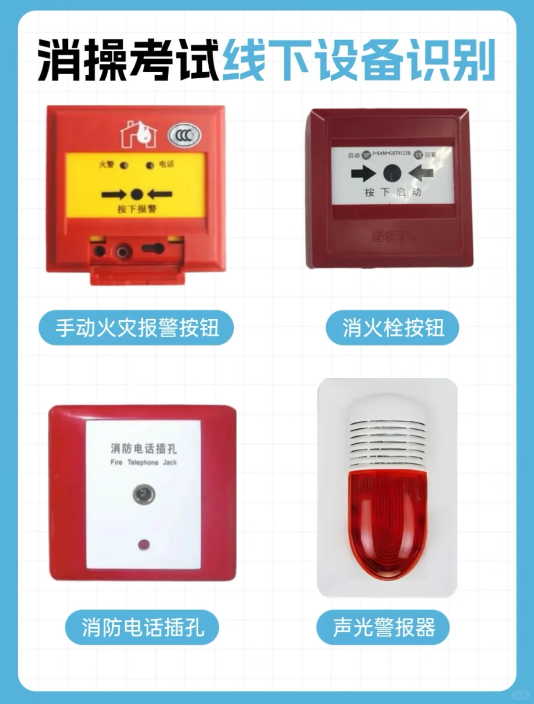 消操考试线下设备