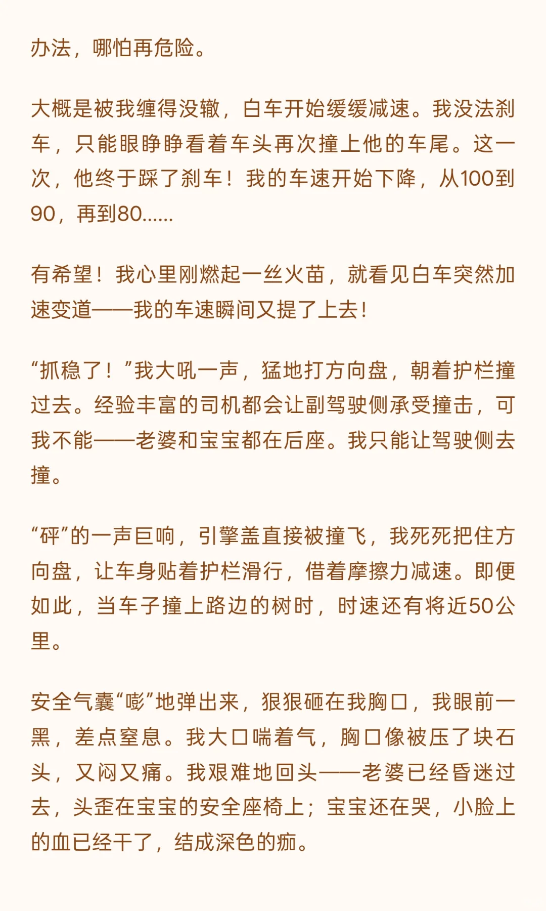 八十公里生死线