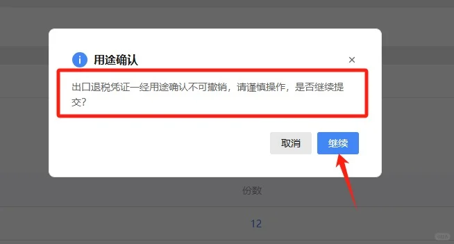 外贸企业 进项发票办理出口退税勾选全流程