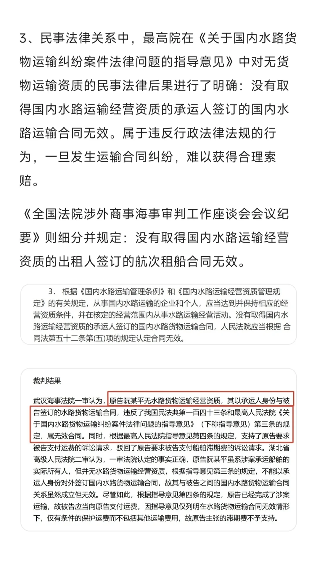 水路运输合同无效的情况及法律后果。