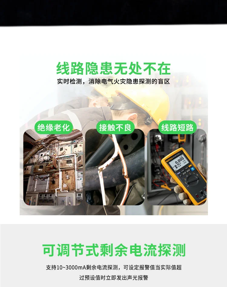 还没安装电气火灾探测器的注意了!!!