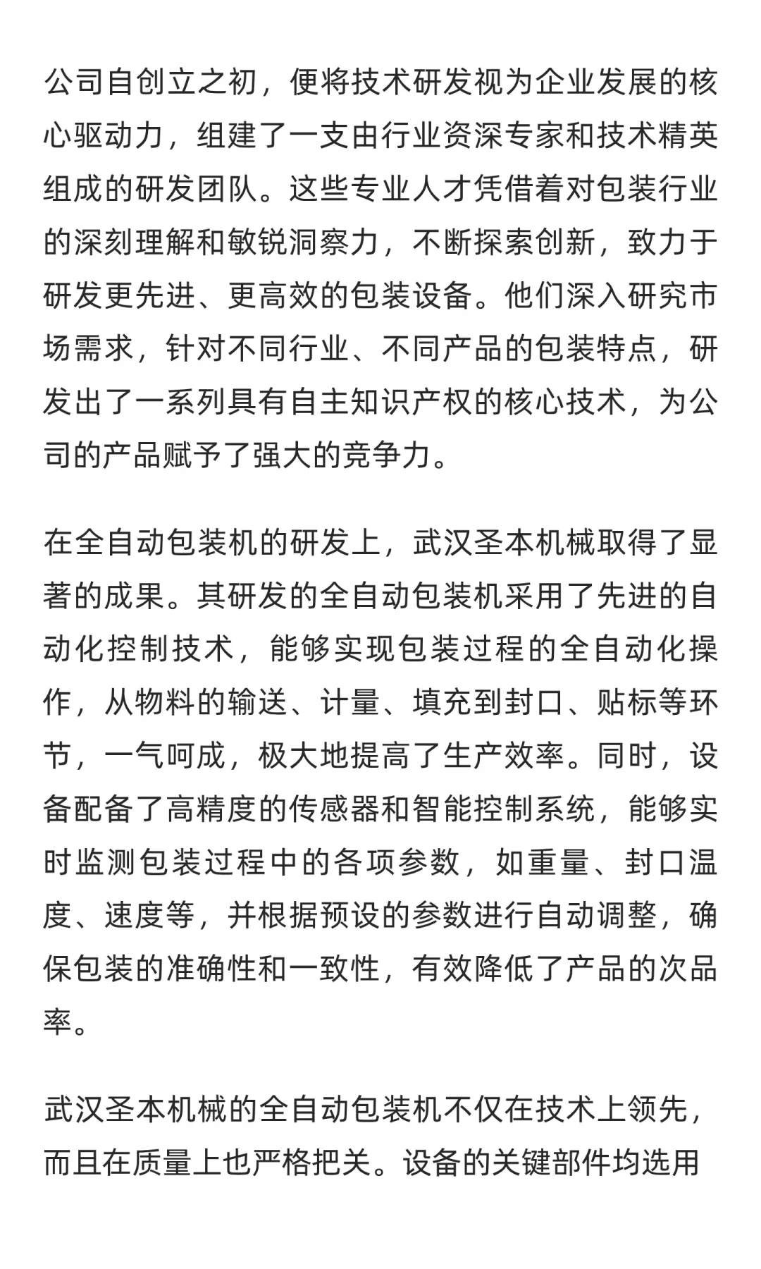 全自动包装机械设备厂家：自研核心技术，降
