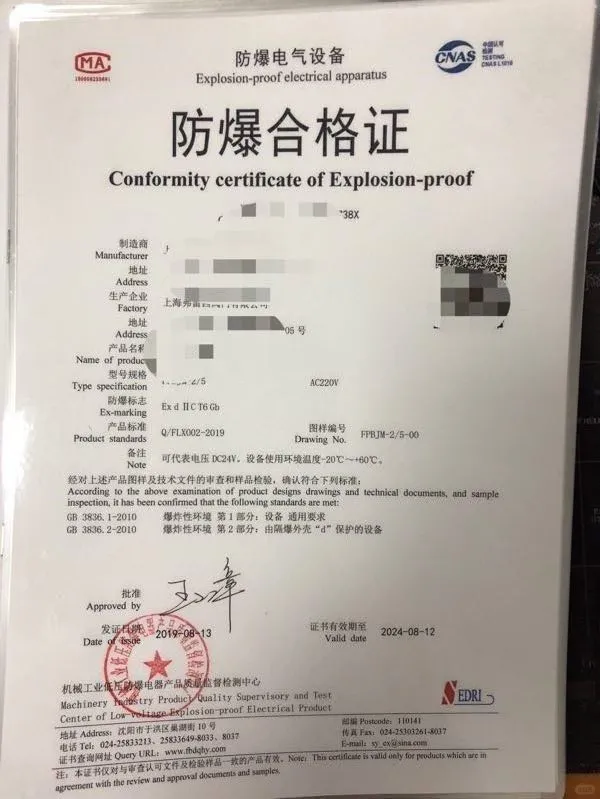 申请一份防爆认证需要的资料介绍