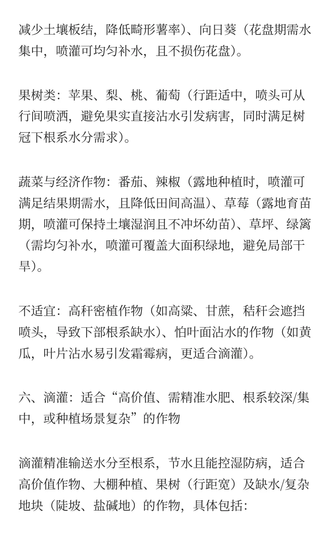 水果蔬菜大田作物浇水选择喷灌、滴灌还是大