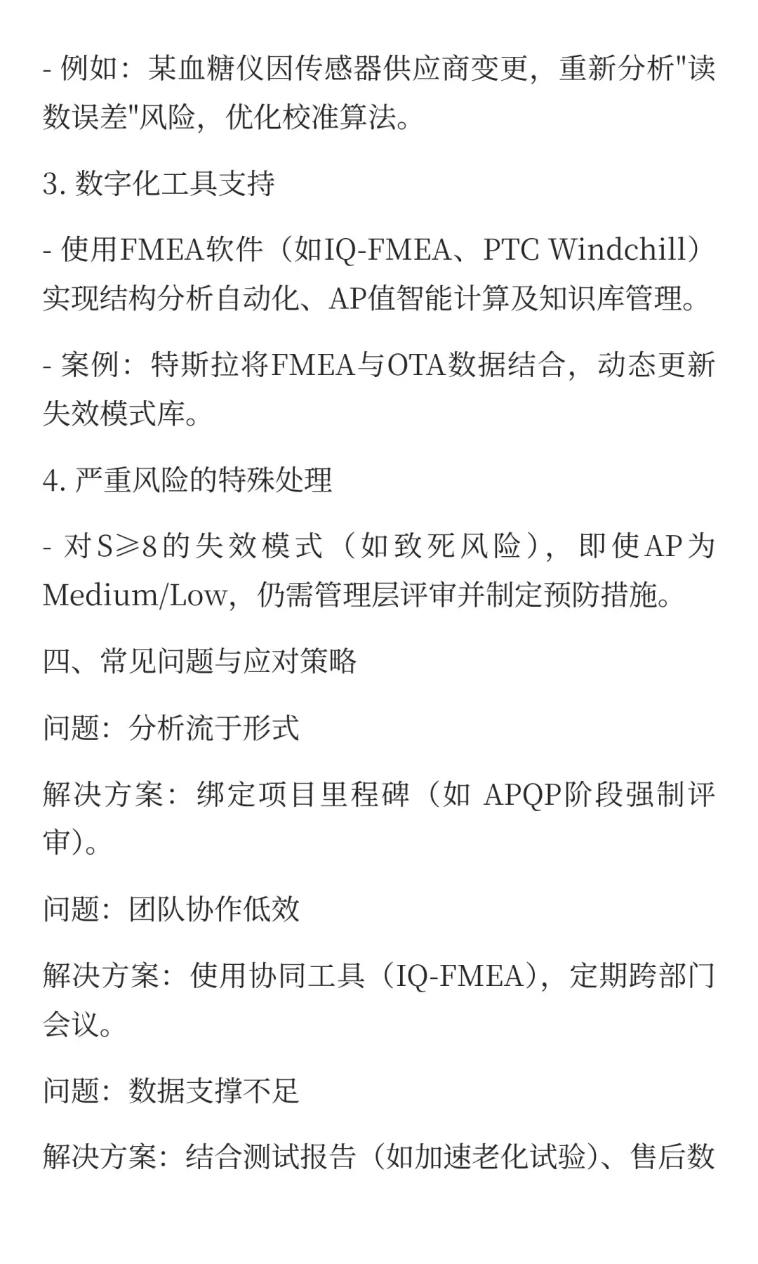新版医疗器械生产质量管理规范下，FMEA如何