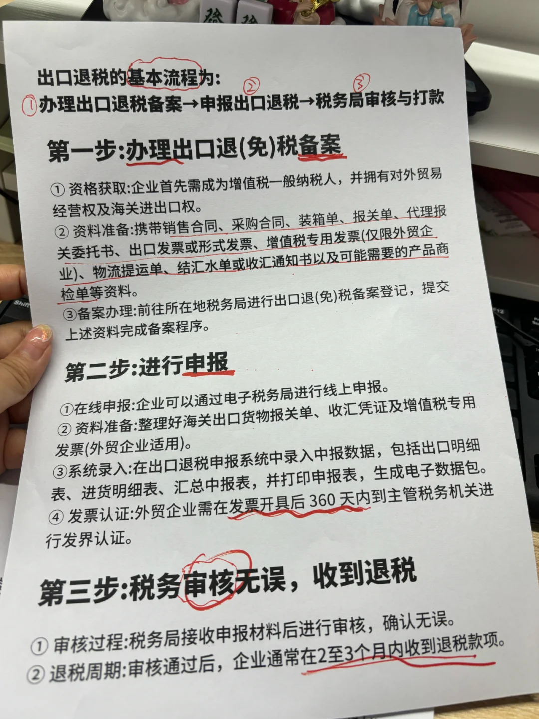 超实用?新手也能懂的外贸出口退税攻略