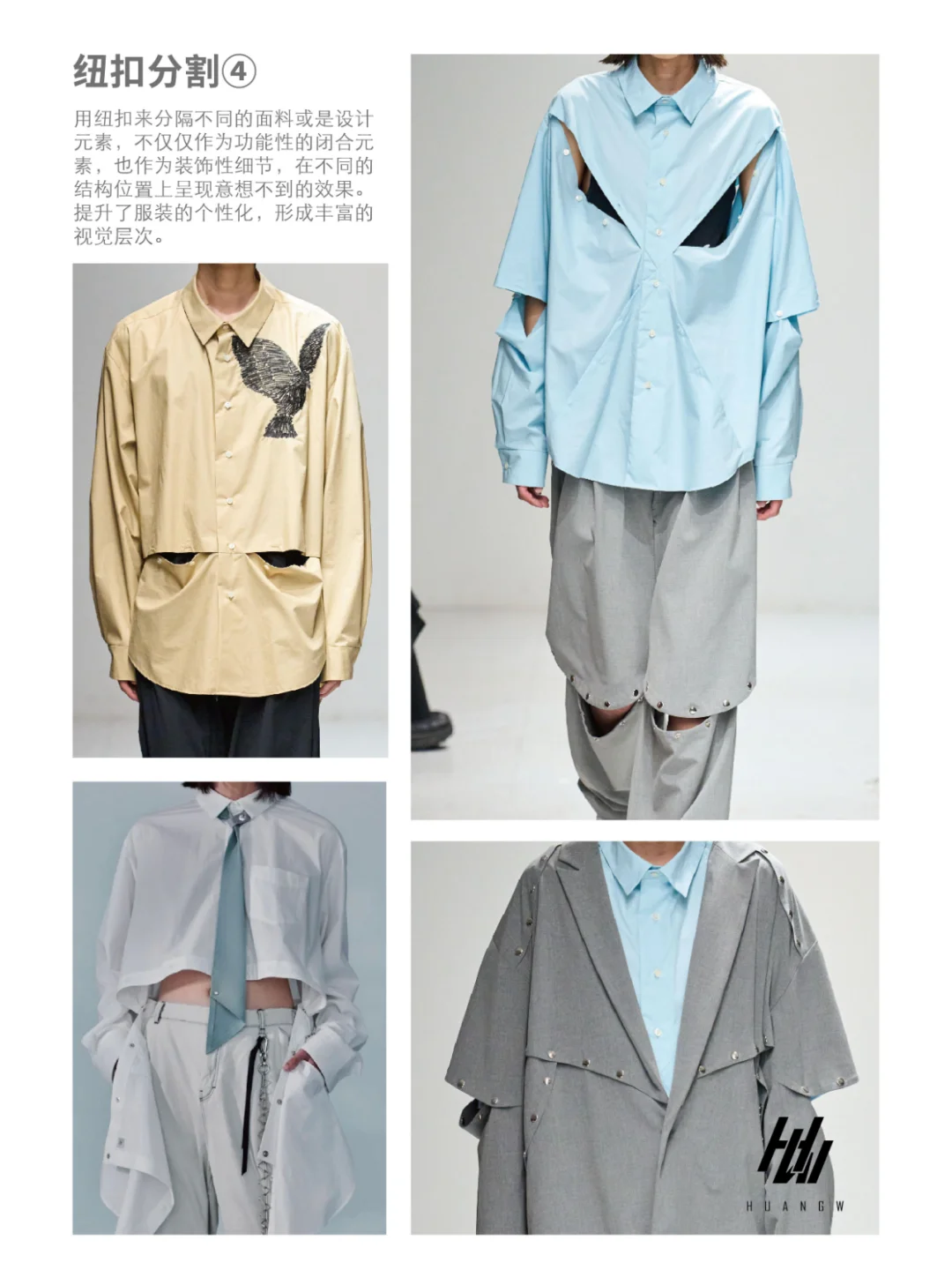 工艺趋势丨日系解构（上）