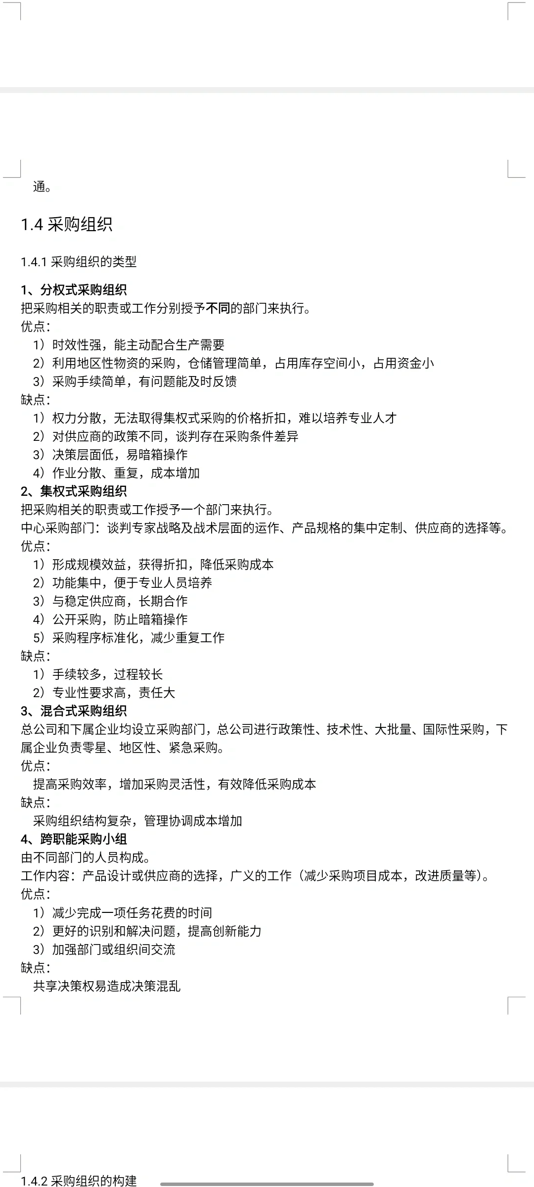 采购管理期末复习第一章