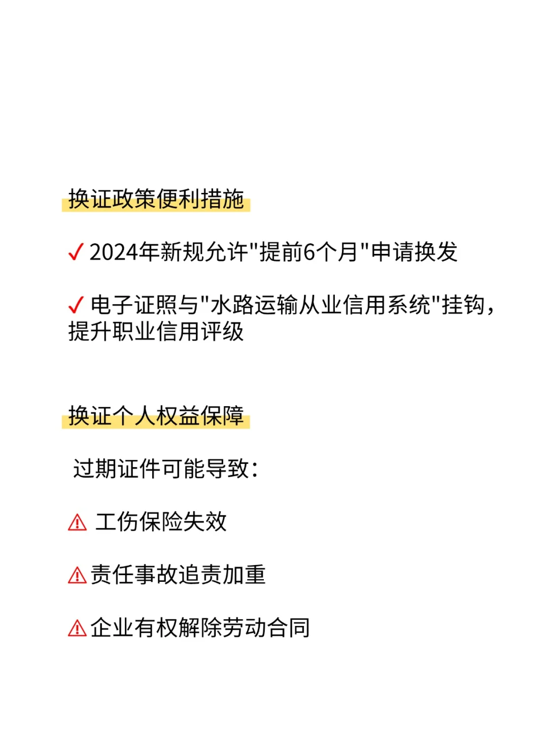 危险货物水路运输从业资格证换发全流程来了