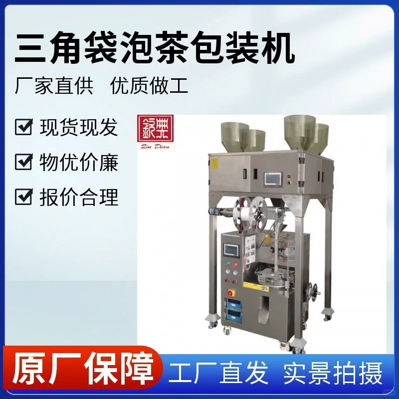 袋泡茶包装机装袋装盒包装整线