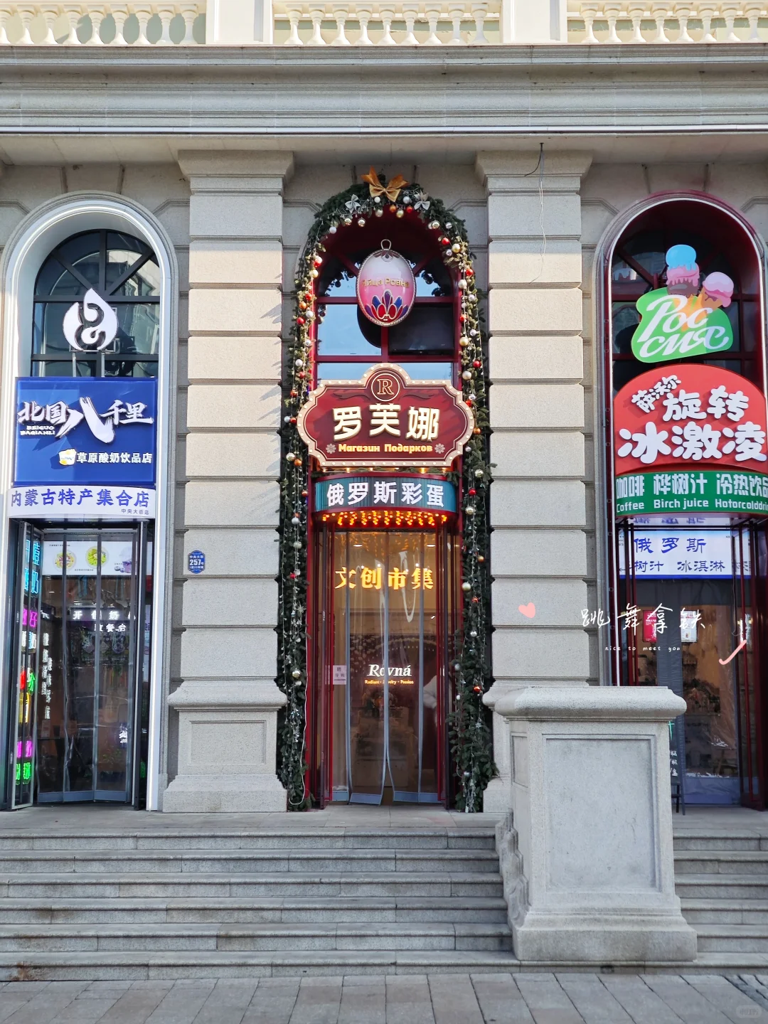 中央大街罗芙娜的礼品屋，盖章篇