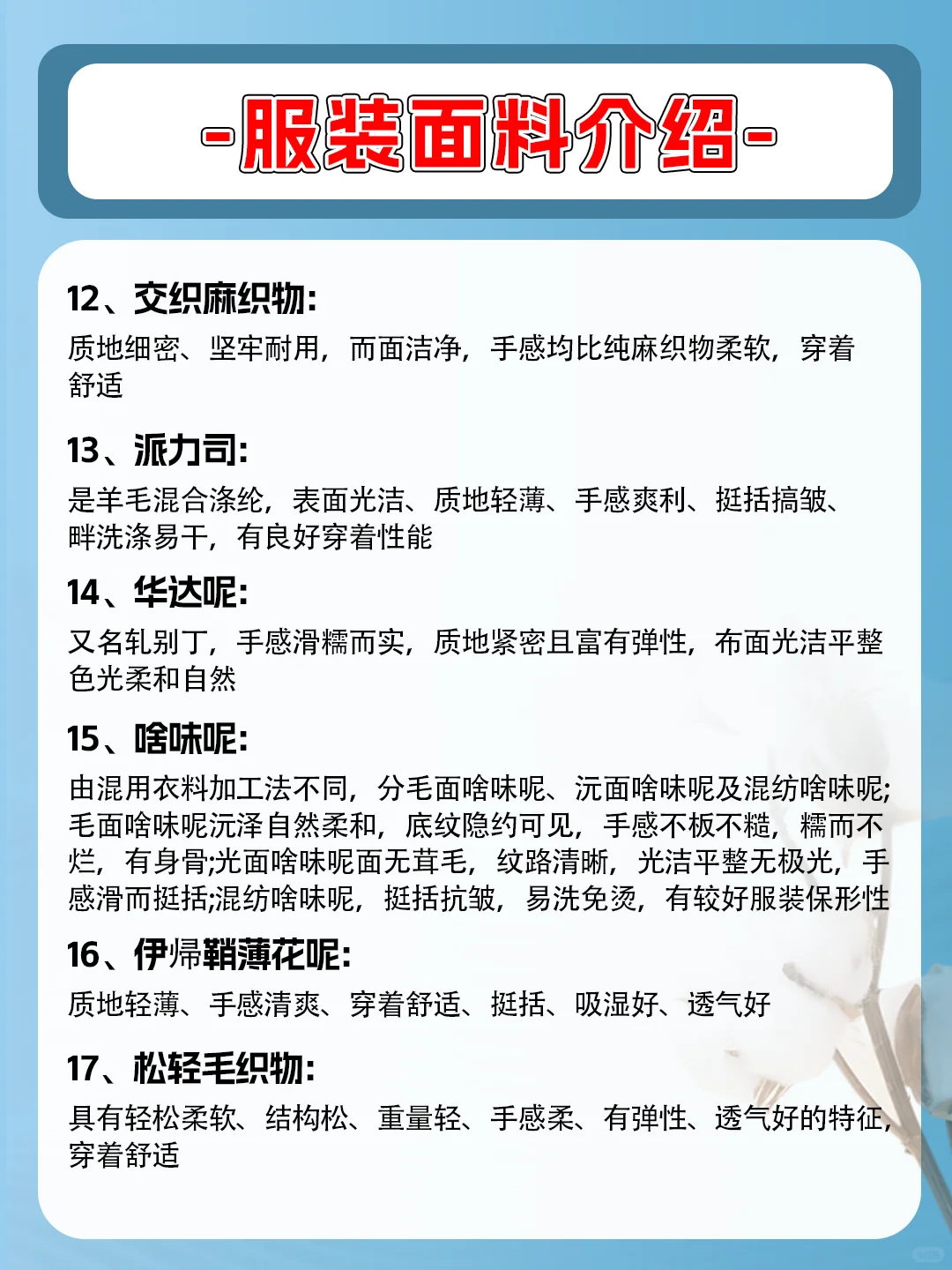 服装面料介绍——服装人必看