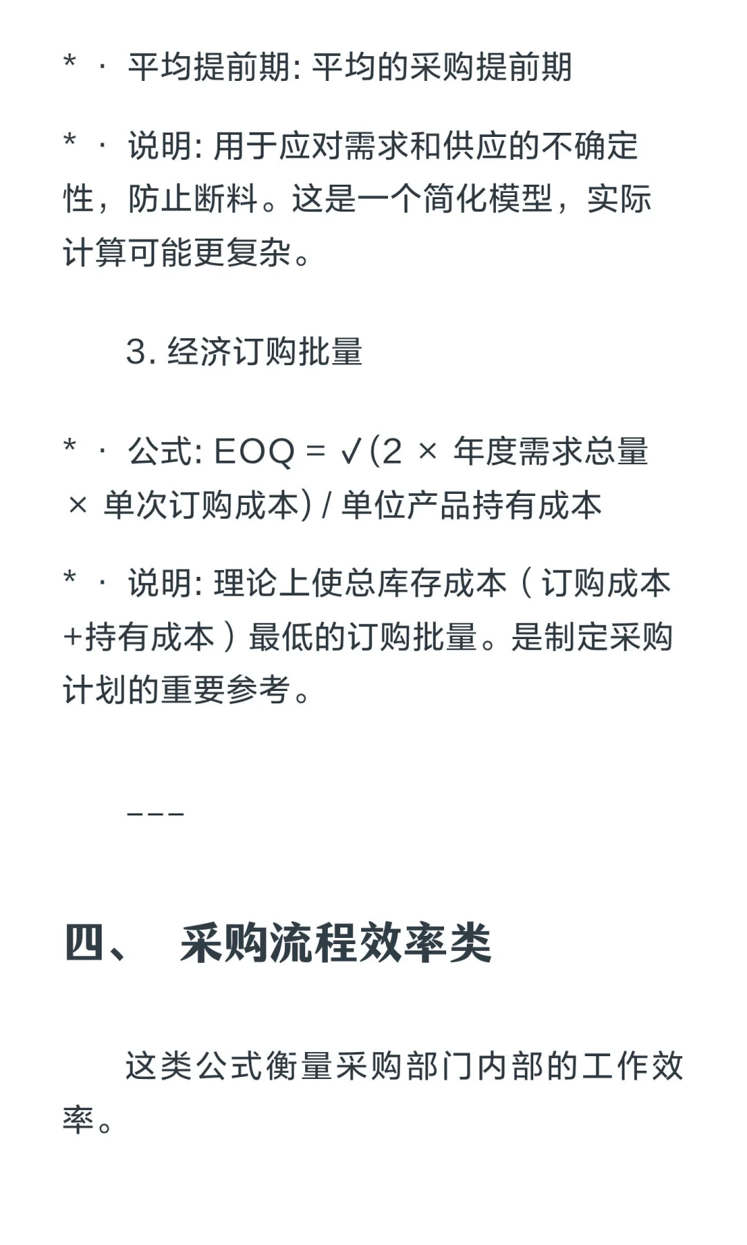 作为专业的采购人员，必须掌握的统计分析能