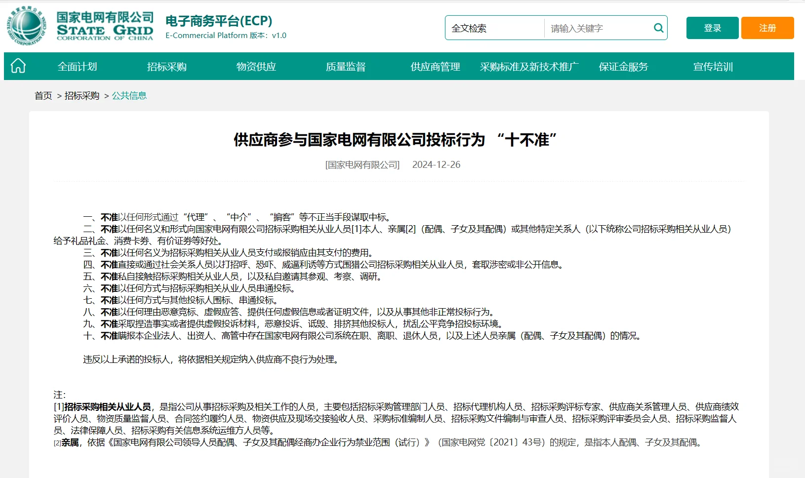 国网投标要疯了