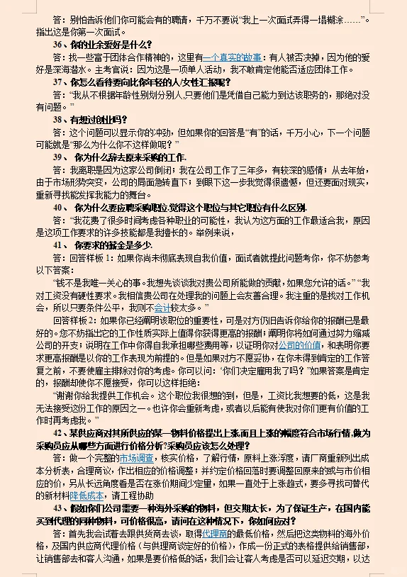 采购主管背下来这些就是天花板