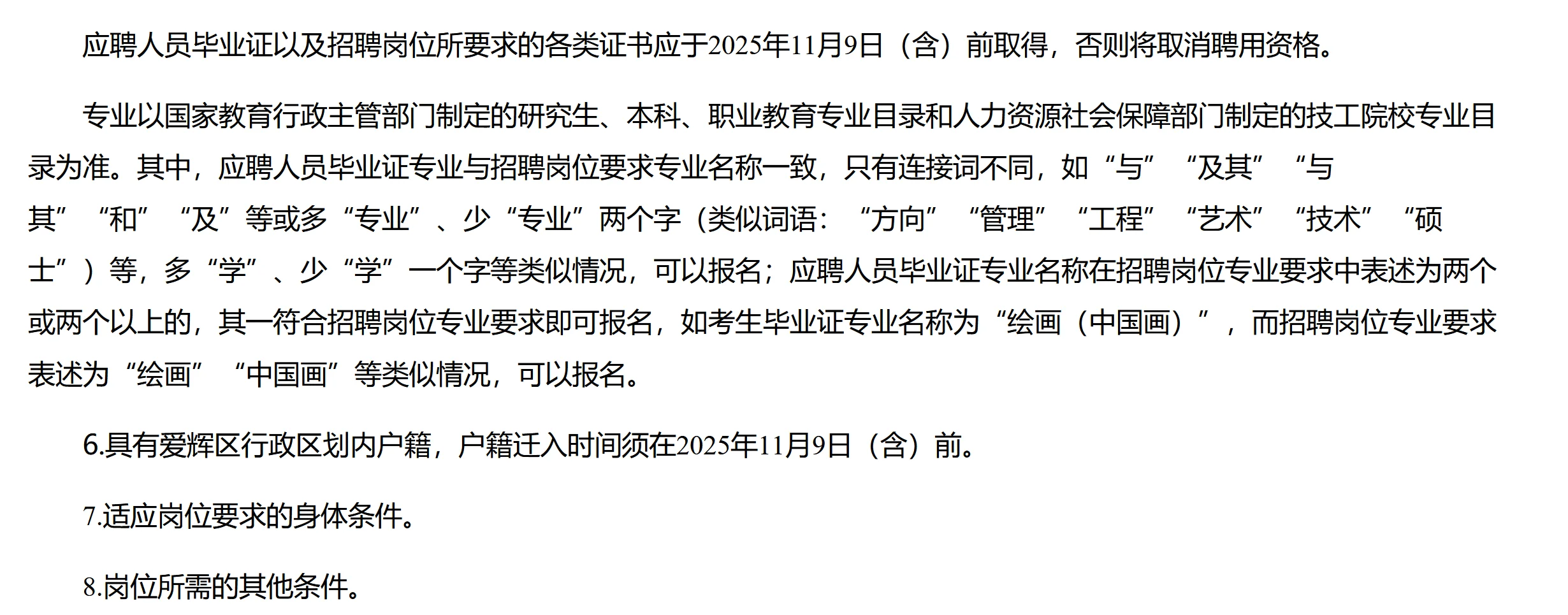 事业编！黑河爱辉区林业和草原局招20人！