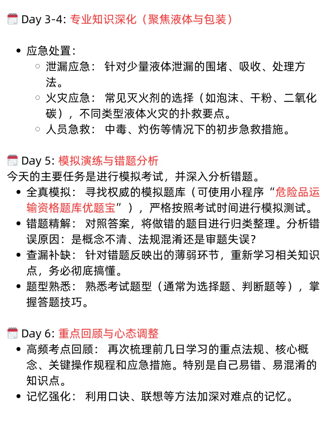 【7天冲刺】危险品水路运输考试必过攻略!