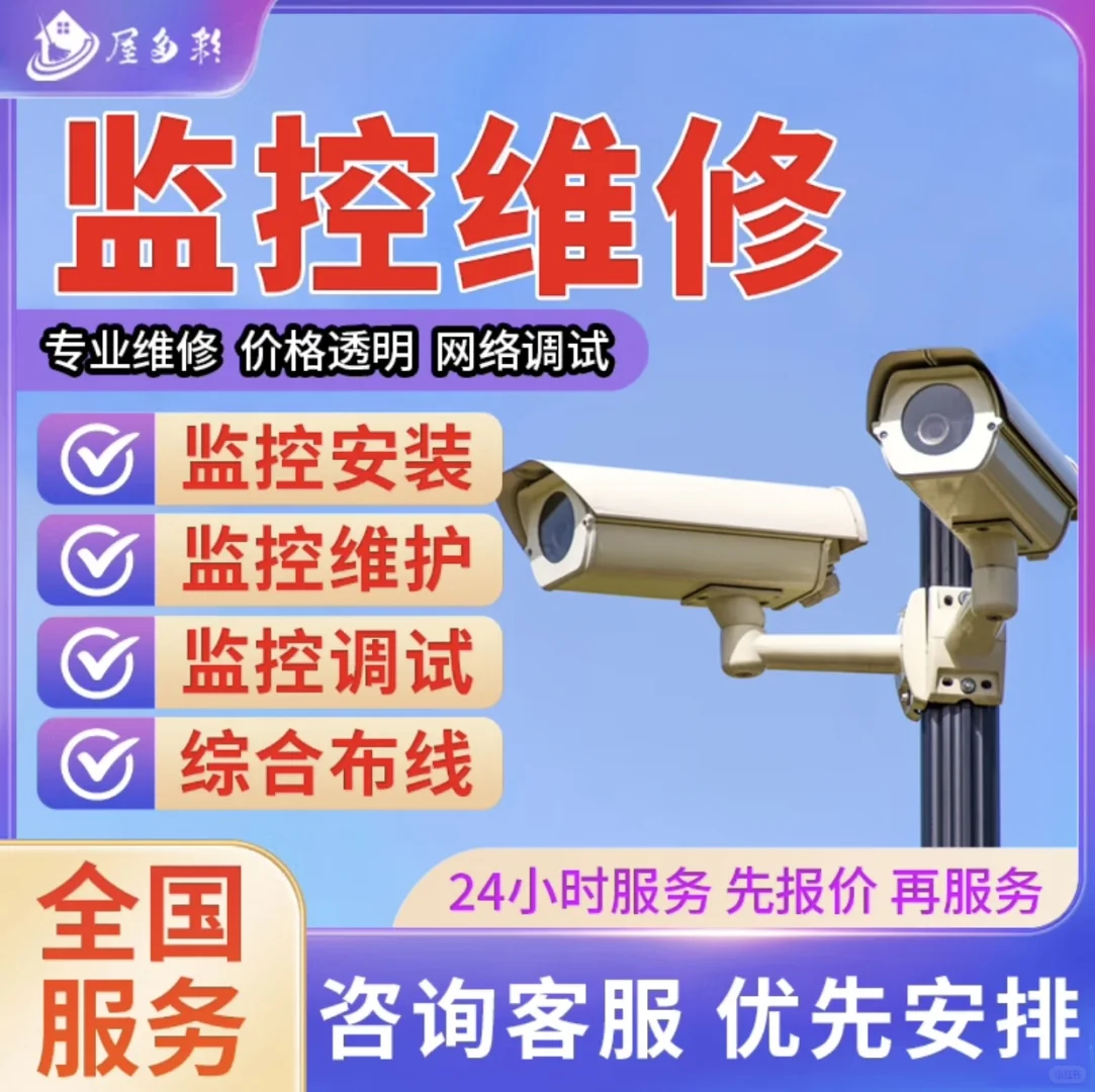 同城监控安装服务摄像头安装上门服务维修