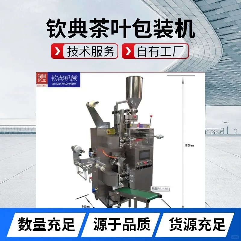 袋泡茶包装机装袋装盒包装整线