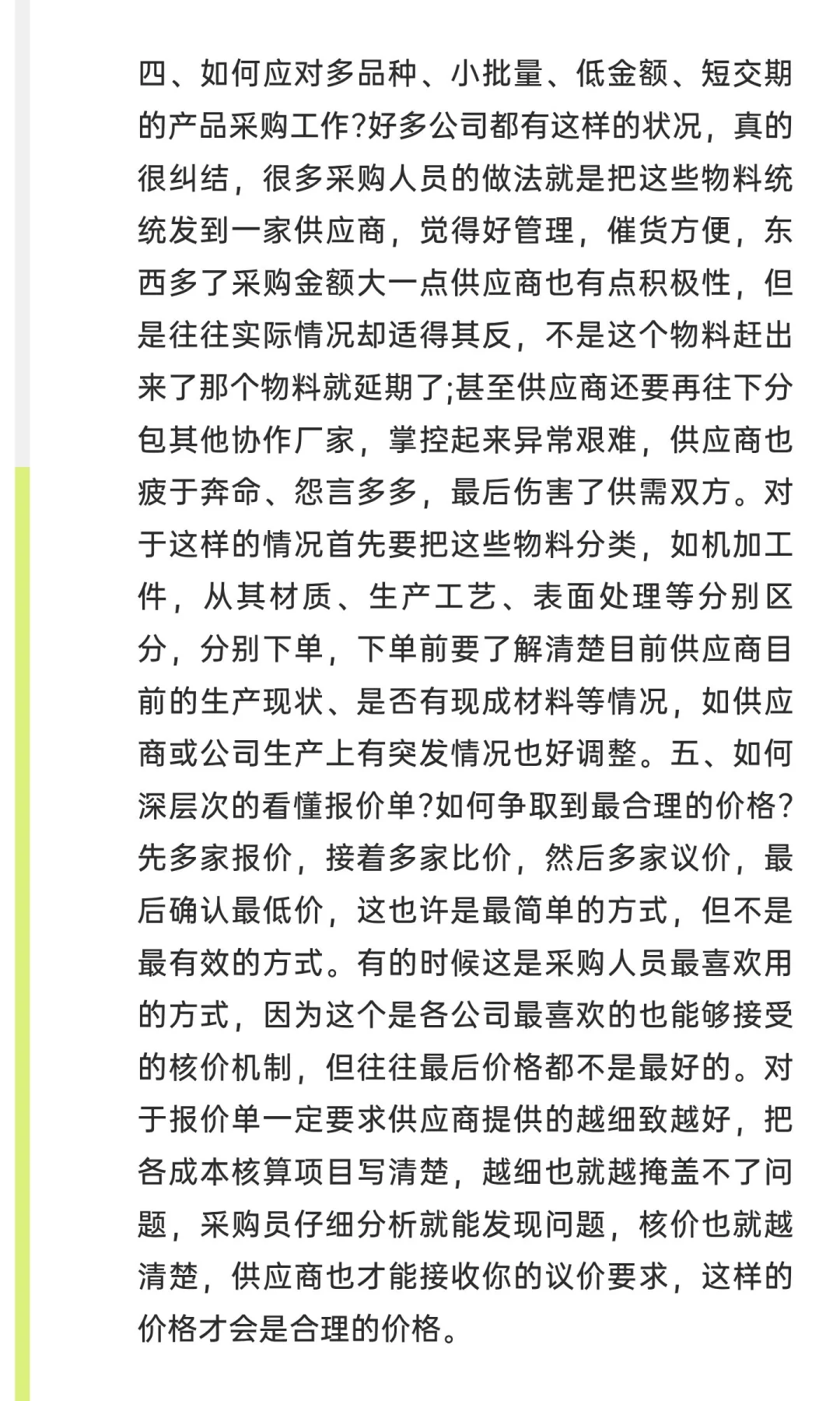 资深采购员呕心沥血整理的采购管理方法论