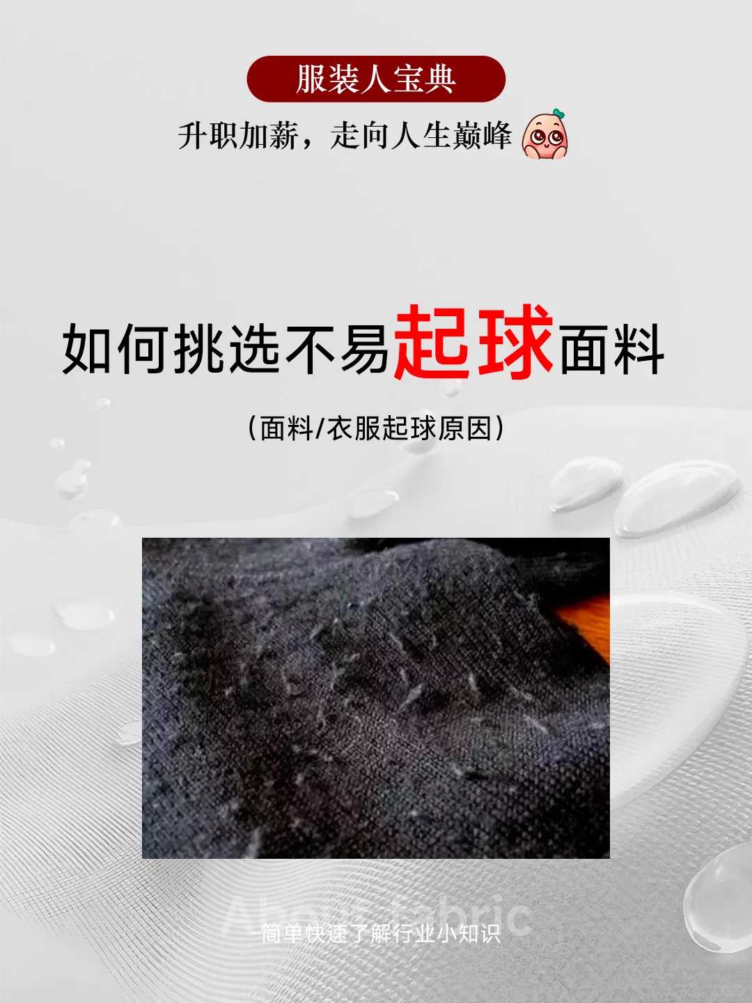 不想起球很简单❗️选对面料，避免起球尴尬
