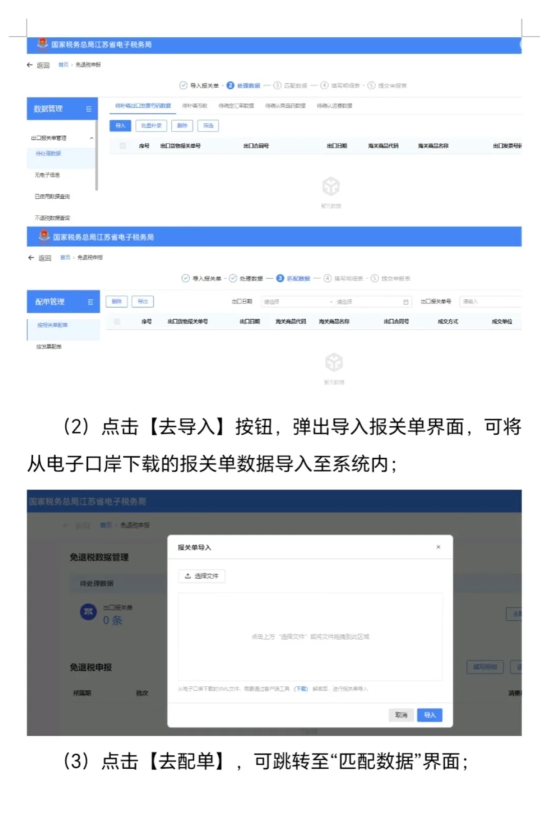 新电局生产企业出口退税申报全流程详解