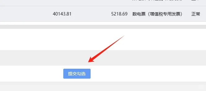 外贸企业 进项发票办理出口退税勾选全流程