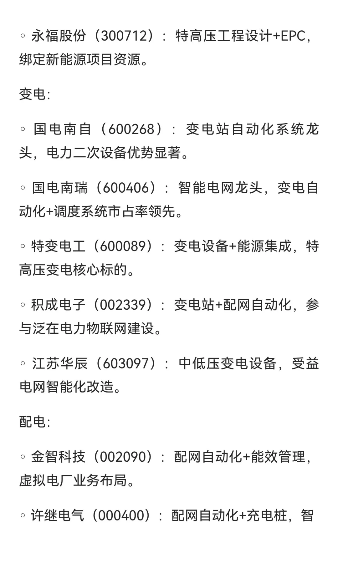 电力板块产业链梳理