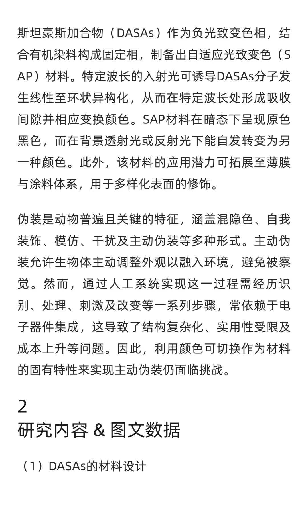 Sci. Adv. 自适应光致变色材料构筑