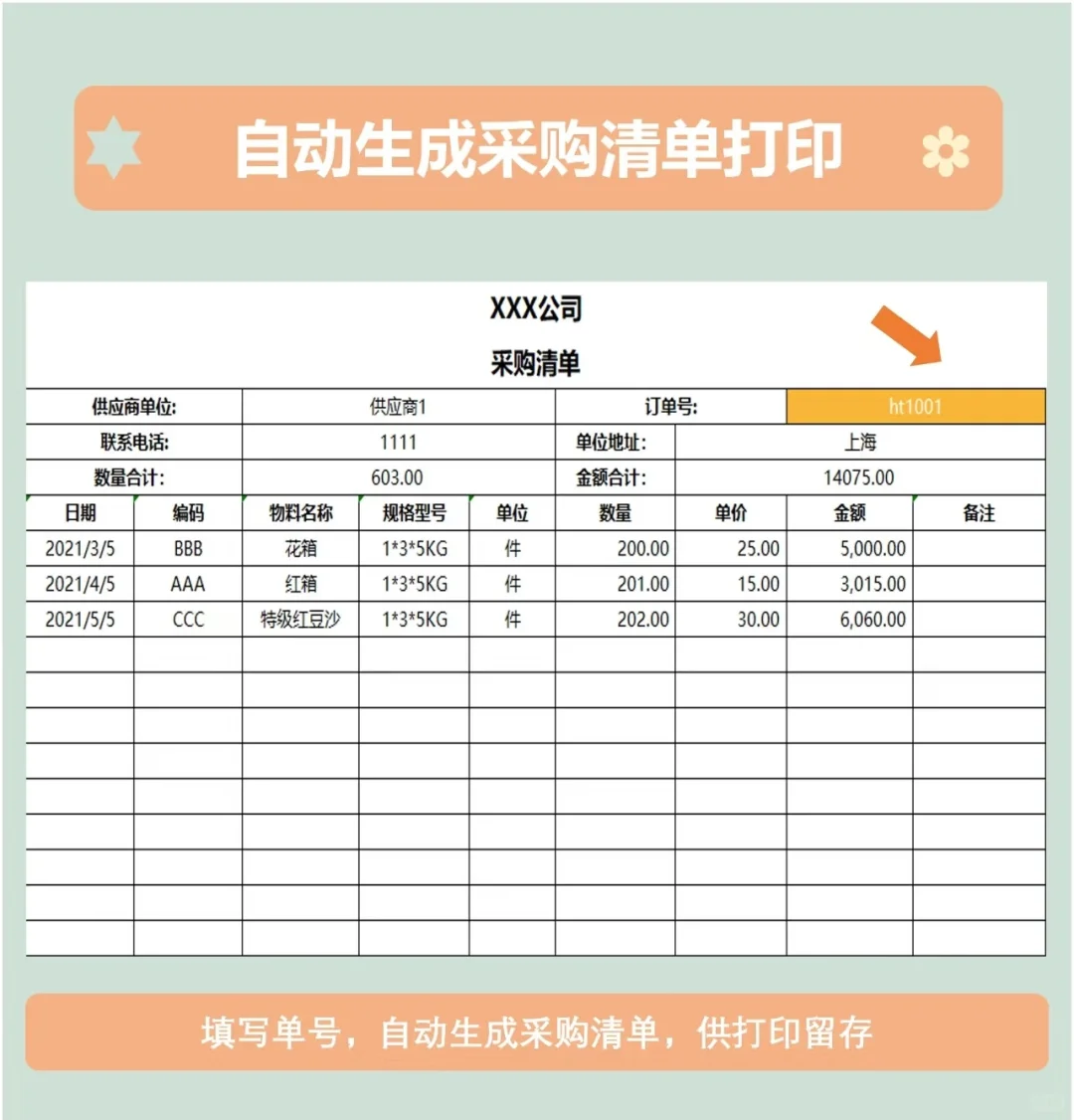 不愧是大厂的采购台账,堪称完美