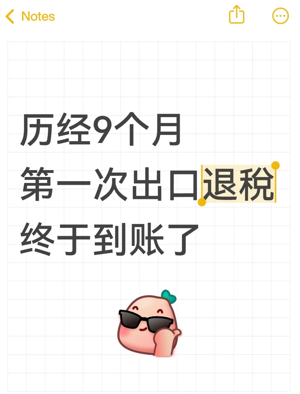 被驳回2次?我的出口退稅终于到账了❗️