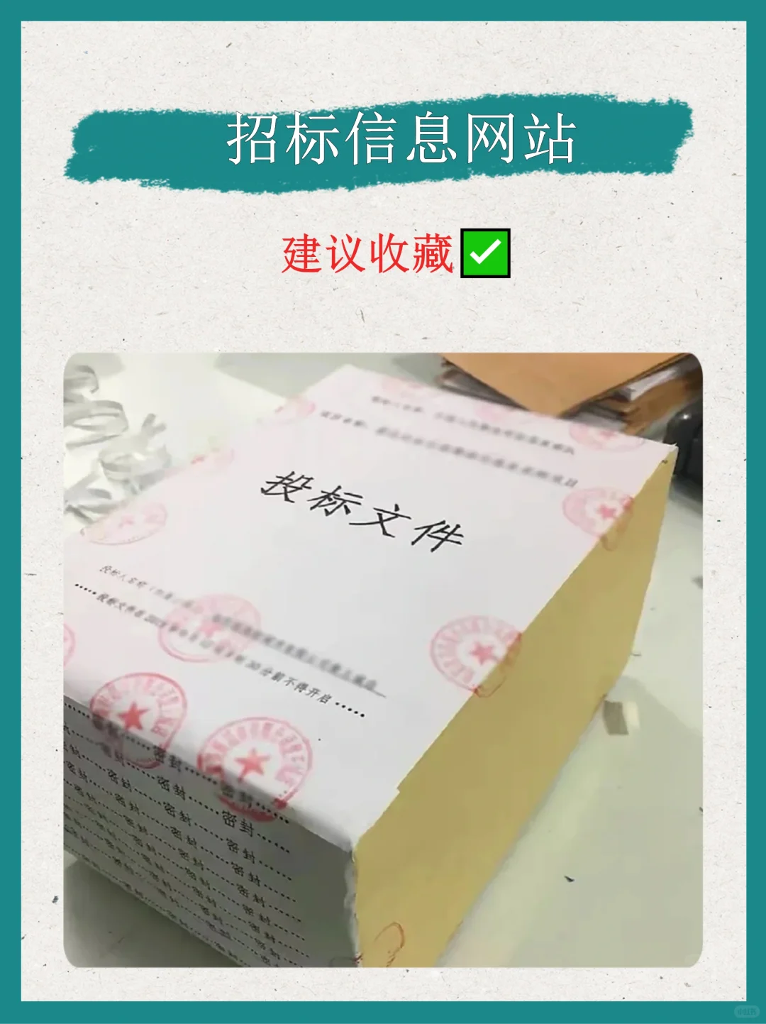 招标信息网站♨️赶紧收藏✅