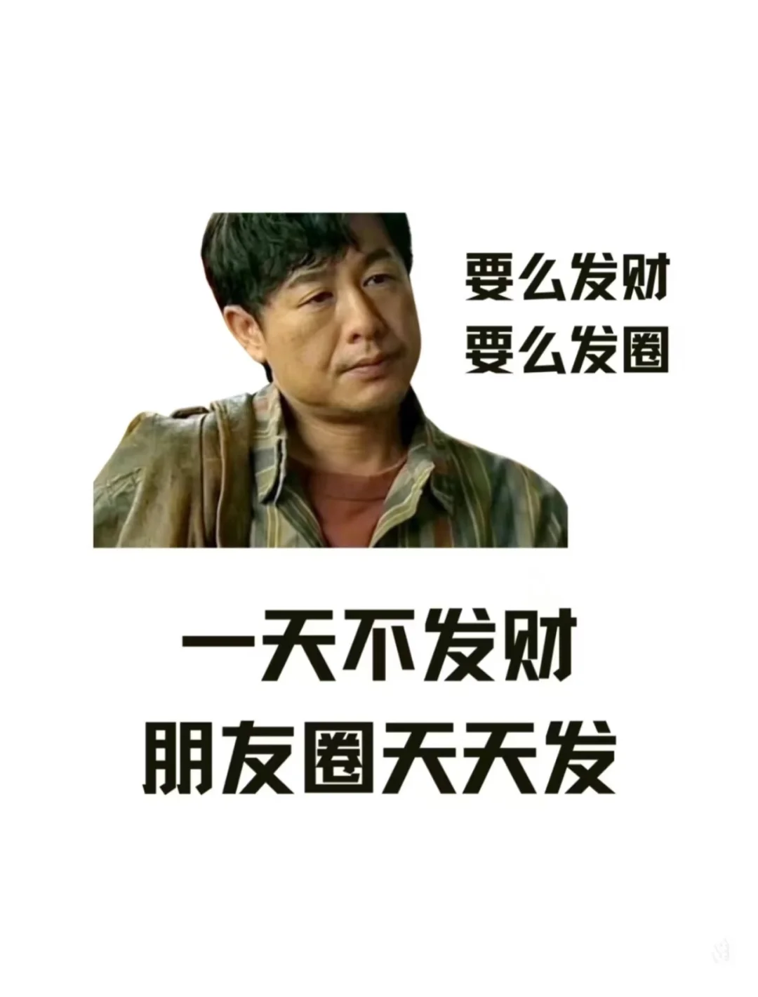 销售朋友圈图|狂飙高启强安欣搞笑文案